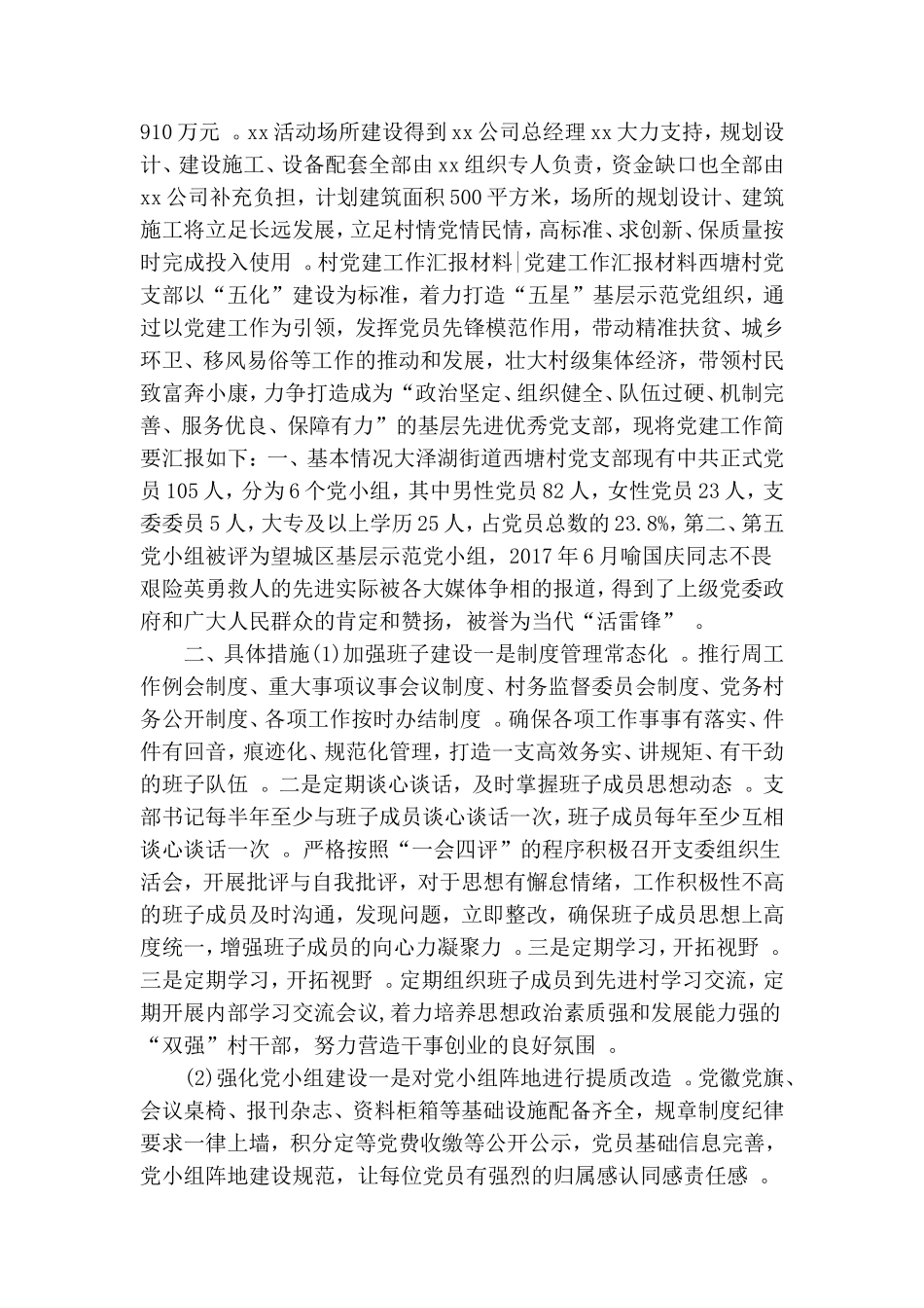实用村党建工作汇报材料.doc_第3页