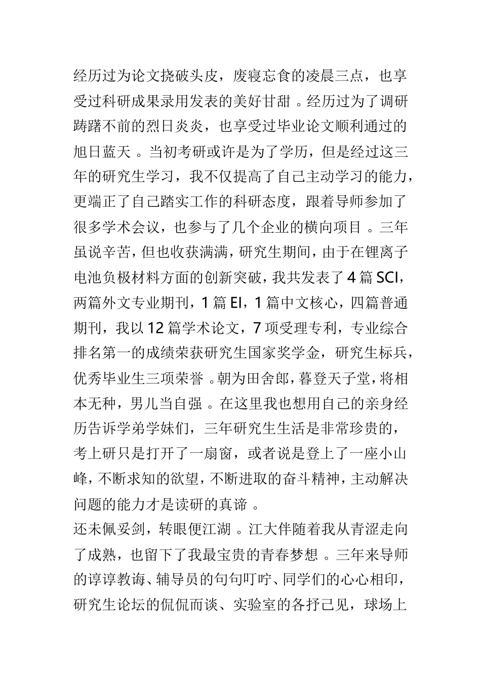 实用大学毕业典礼优秀学生代表讲话材料4篇.doc_第2页