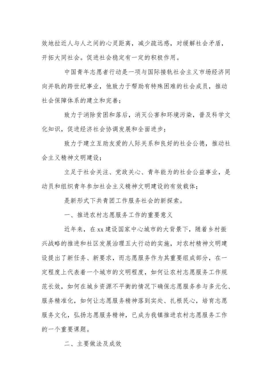 农村志愿服务工作2021年调研报告供借鉴.docx_第2页