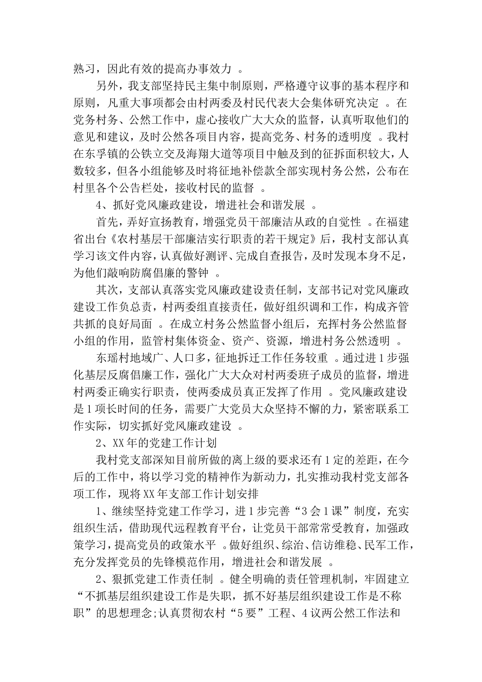 实用村党支部2020年度党建工作计划.doc_第2页