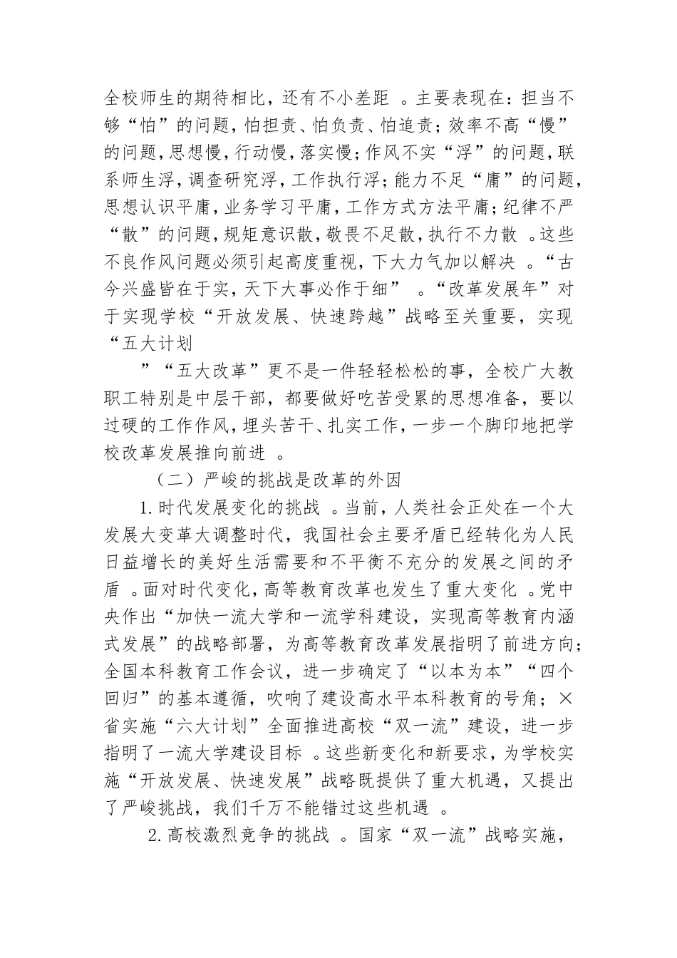 实用大学党委在2021年改革发展年动员大会上的讲话.doc_第3页