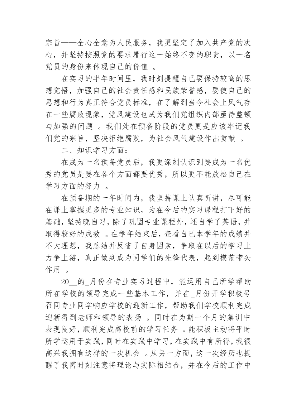 实用大学党员积极分子转正个人申请报告5篇.doc_第2页