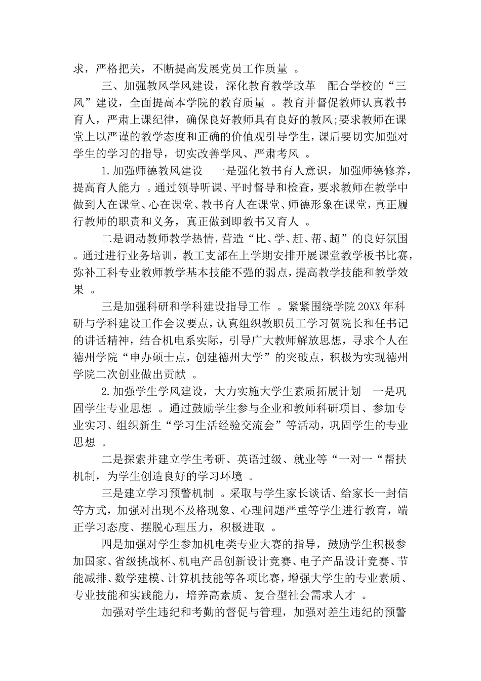 实用大学党支部工作计划.doc_第3页