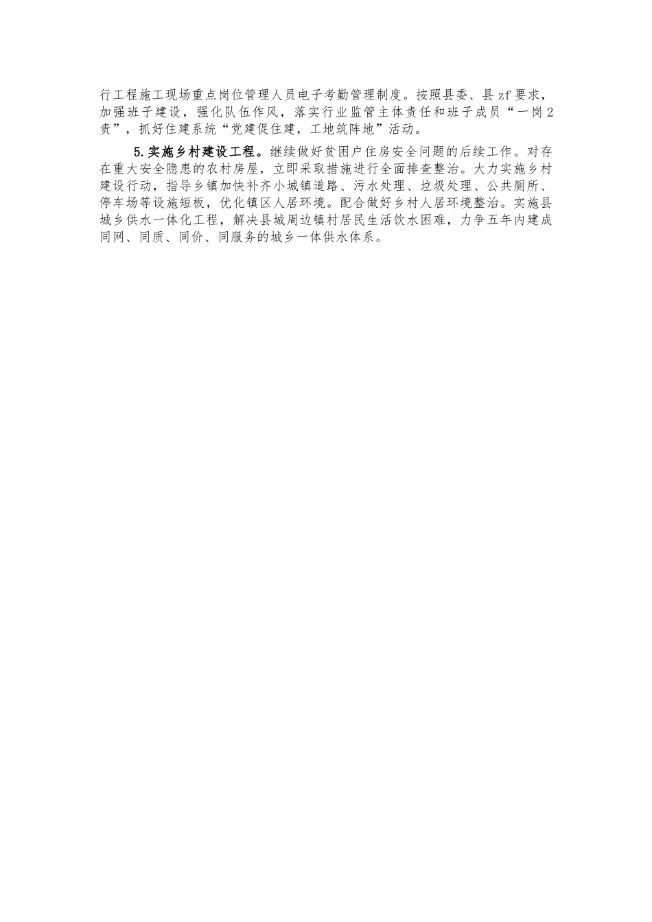 城镇建设2022年工作计划打算.docx_第2页
