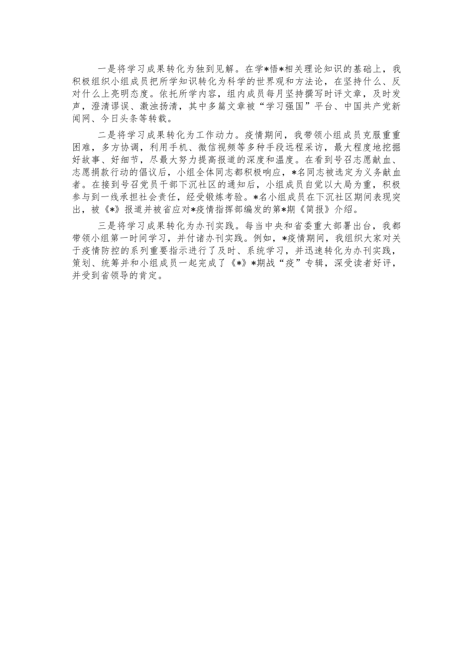 理论学习小组工作交流汇报.docx_第2页