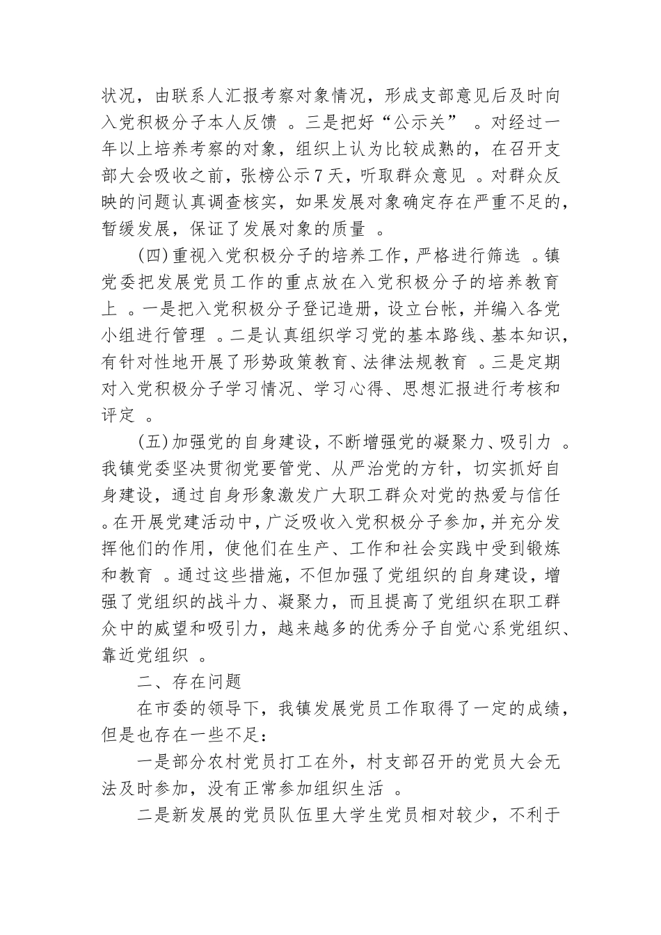实用村党支部关于发展党员工作自查报告.doc_第3页