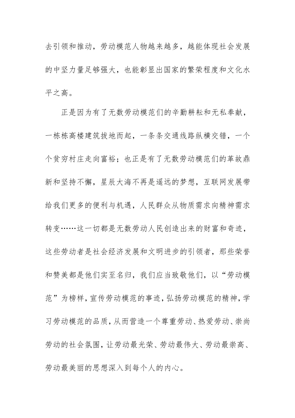 2021年学习劳动模范精神心得体会5篇.doc_第2页