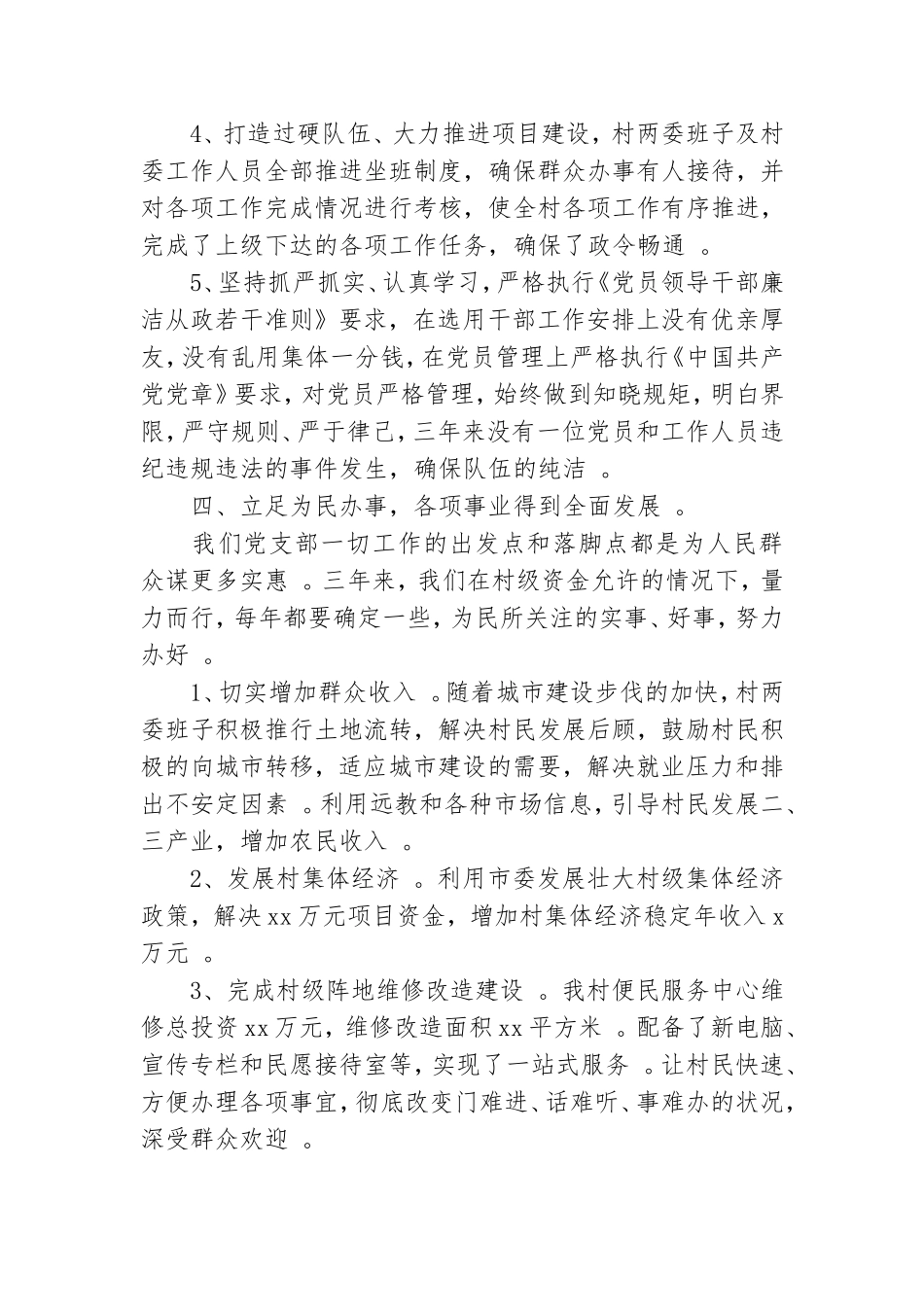 实用村党支部近三年来工作总结.doc_第3页