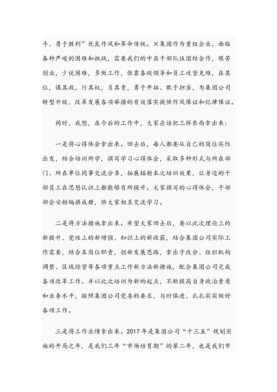 2021年在培训班结束时的讲话稿范文.docx_第3页