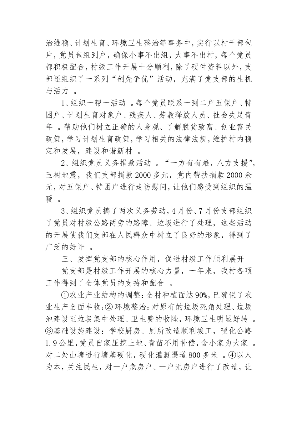 实用村党支部三年工作总结三篇.doc_第3页