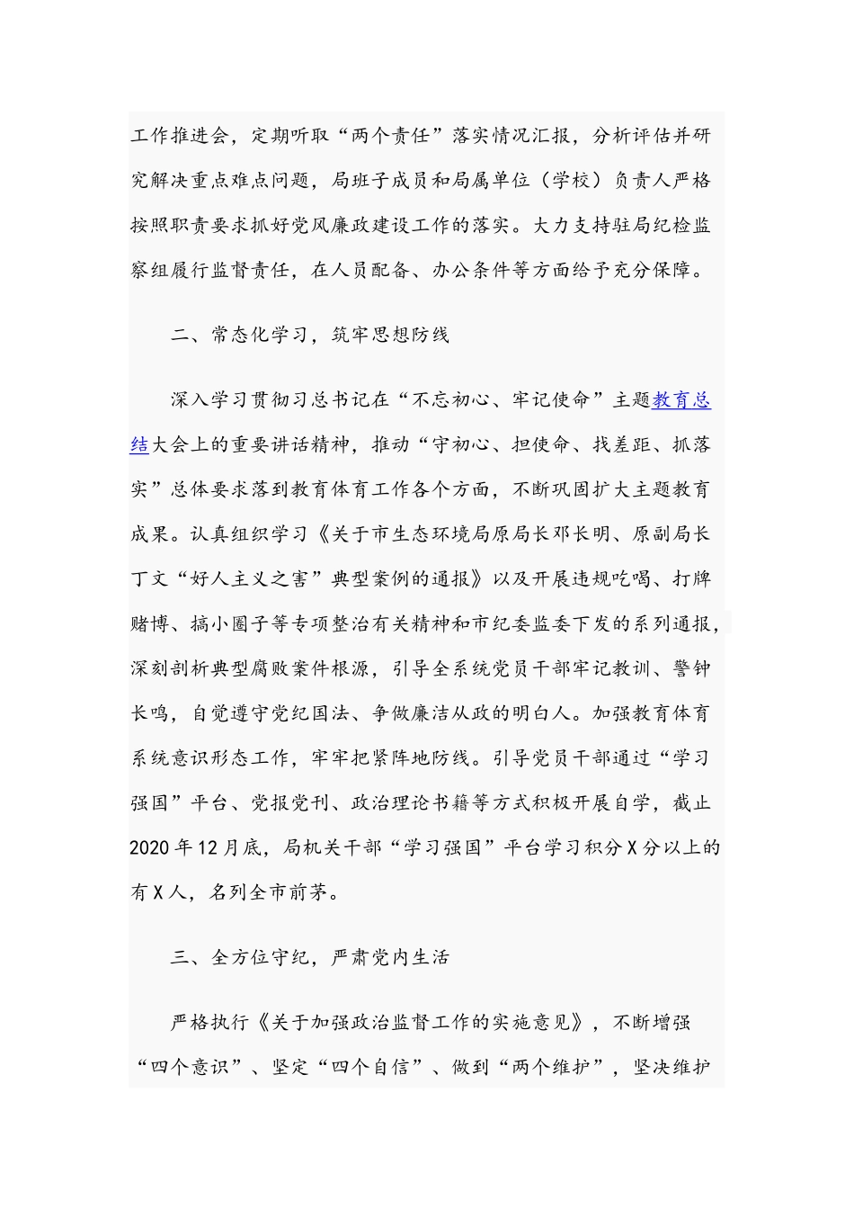 2021年在落实党风廉政建设责任制领导小组会上的发言范文.docx_第2页