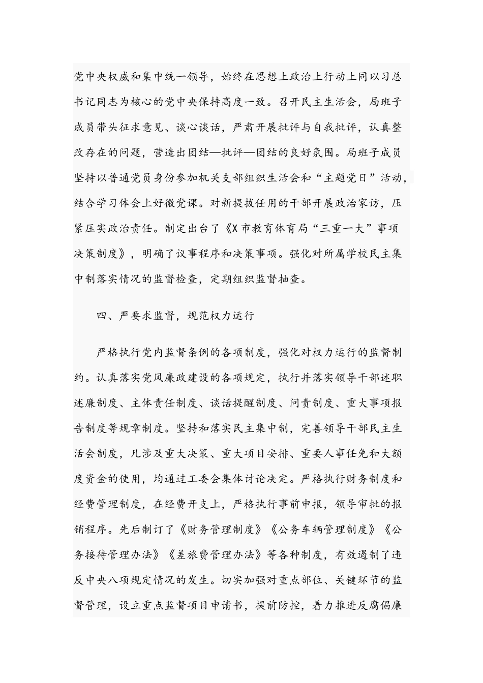 2021年在落实党风廉政建设责任制领导小组会上的发言范文.docx_第3页