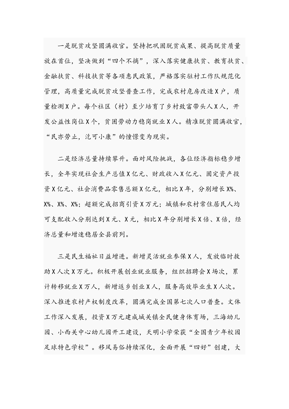 在2021年镇经济工作会议上的讲话范文.docx_第2页