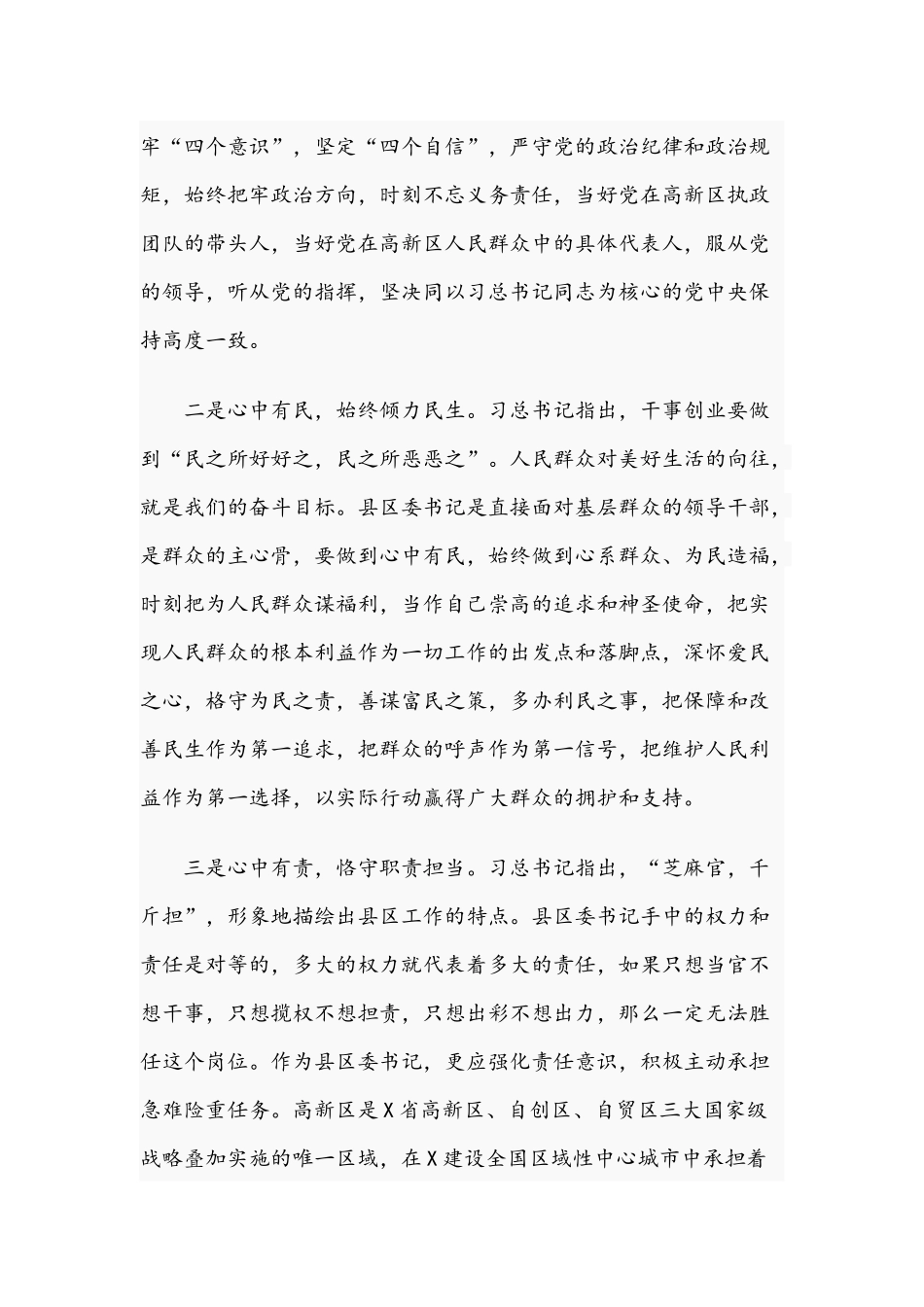 在区党工委中心组2021年学习研讨会上的讲话范文.docx_第2页