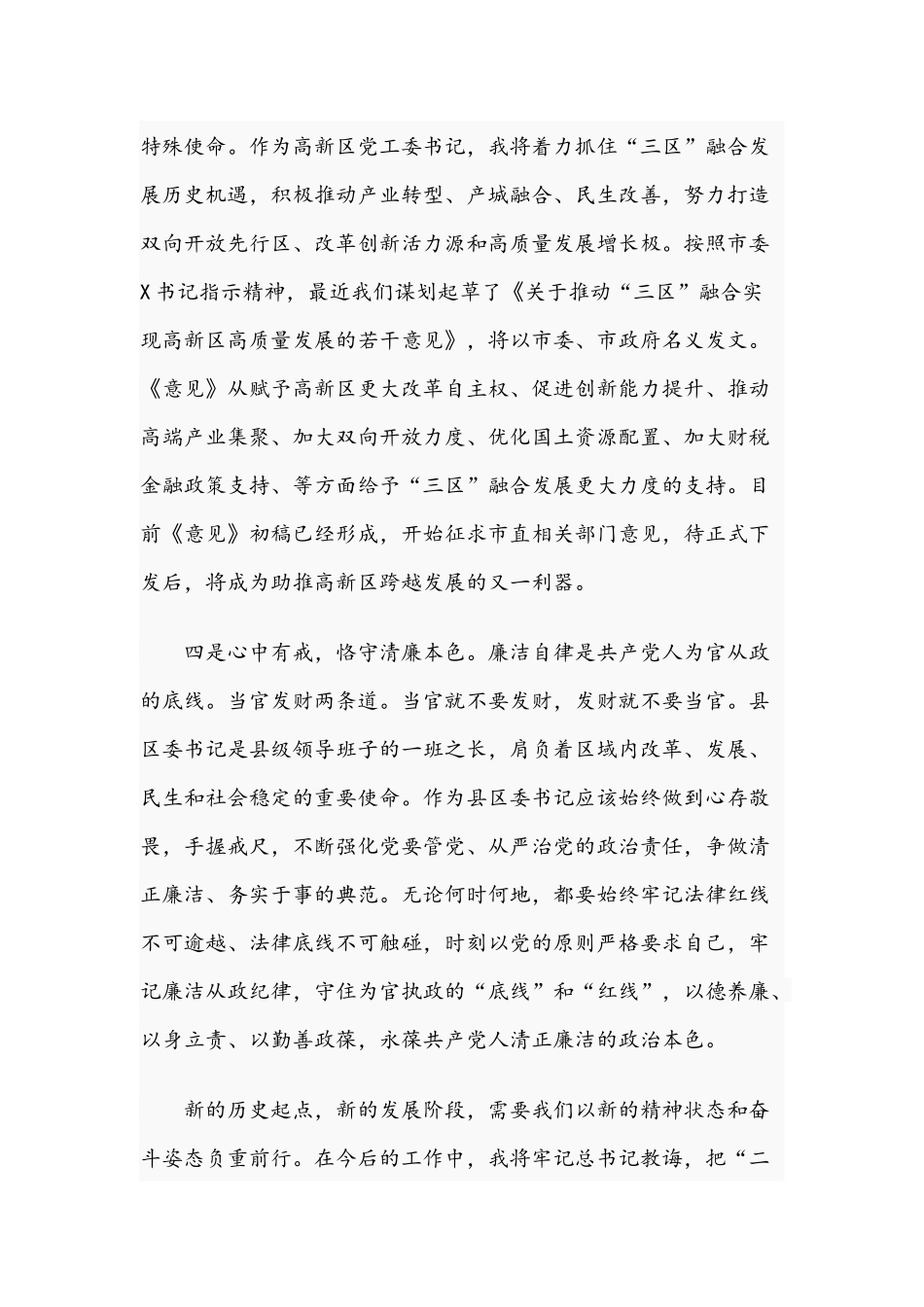 在区党工委中心组2021年学习研讨会上的讲话范文.docx_第3页