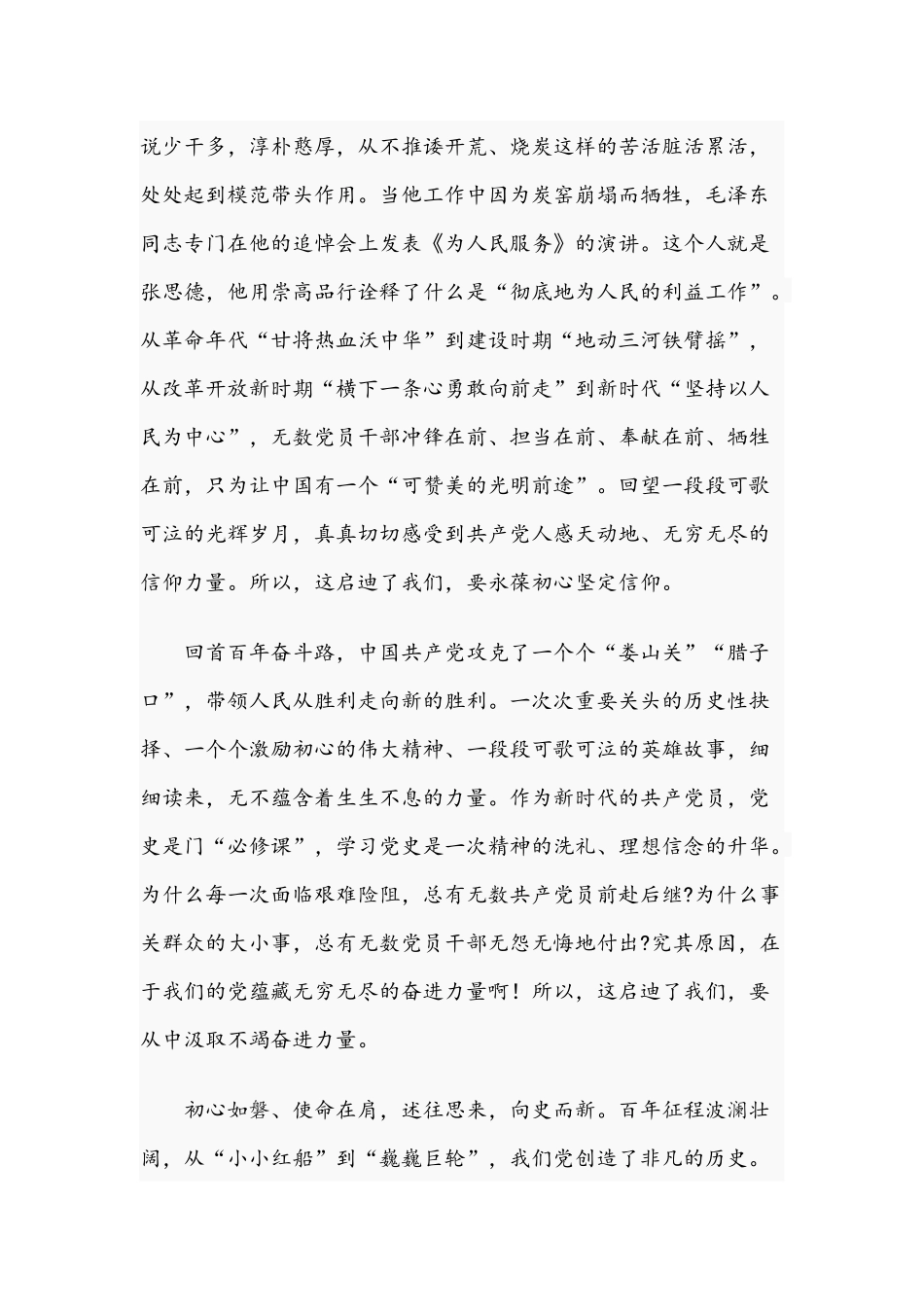 2021年党课演讲范文：拥有最初的心才能走最远的路.docx_第2页