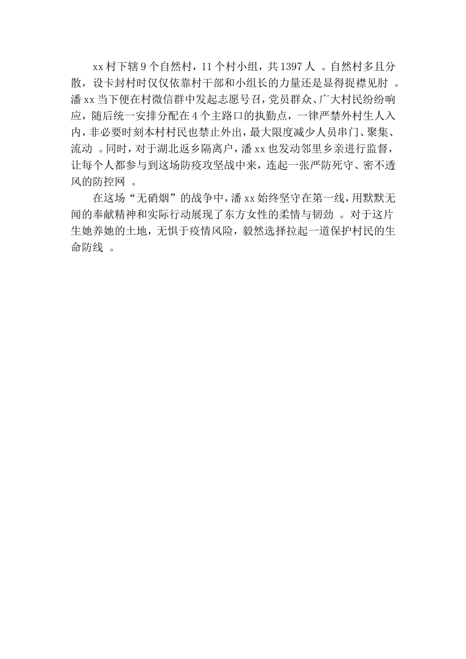 实用村党支部书记个人事迹材料.doc_第2页