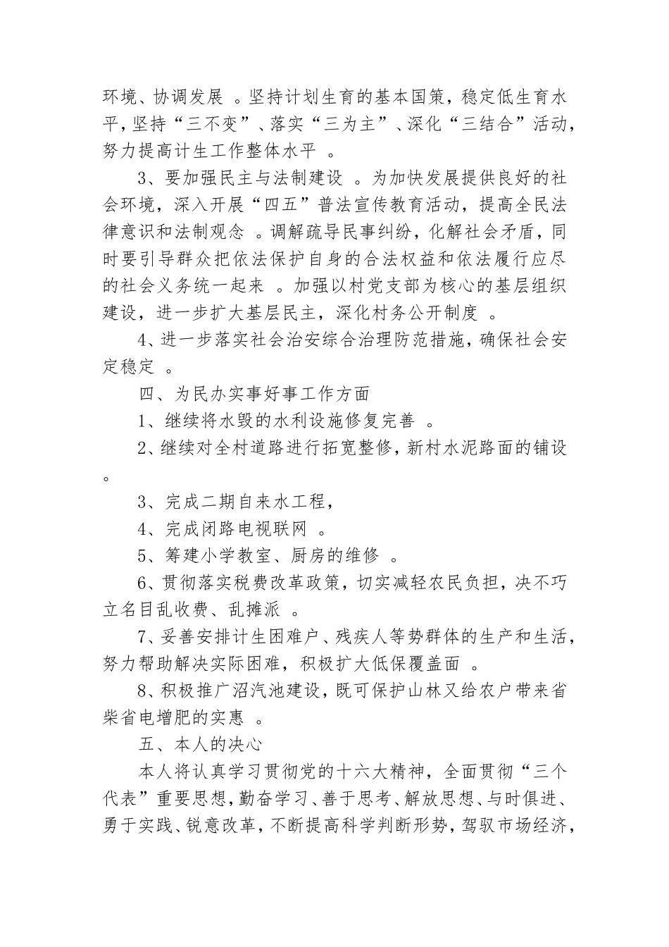 实用村党支部书记竞职演说稿竞职演讲.doc_第2页