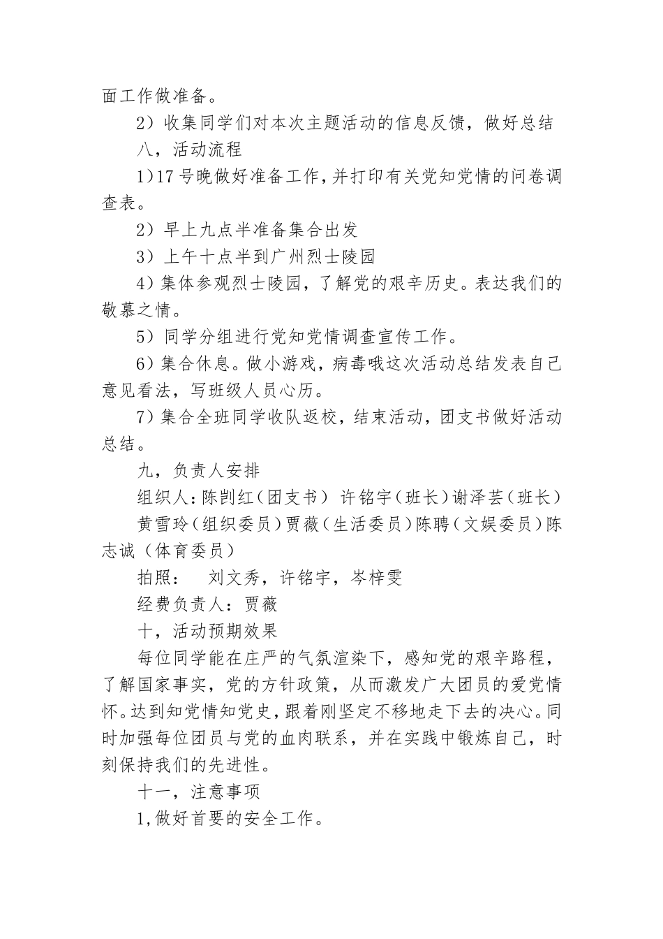 ＂学党史知党情跟党走＂团日活动策划书.doc_第3页