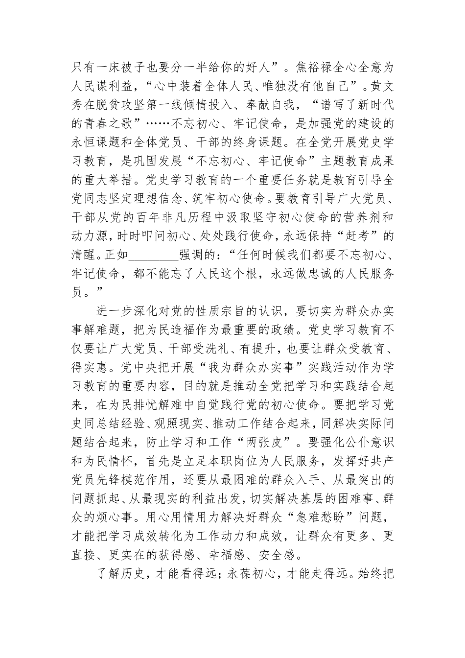 开展党史学习教育总结报告3篇.doc_第3页