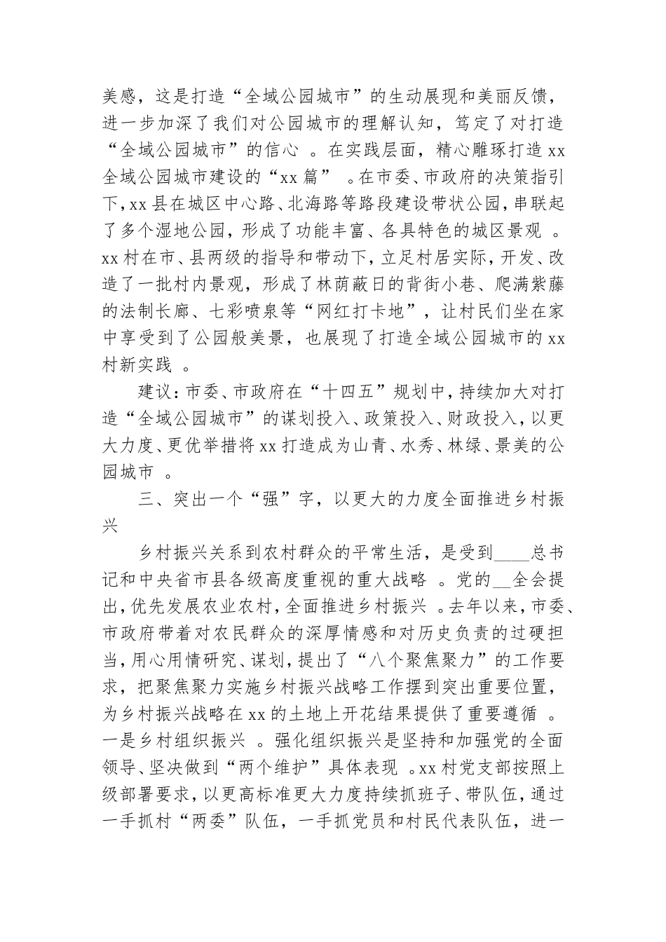 实用村党支部书记在十四五规划代表座谈会上的发言.doc_第3页