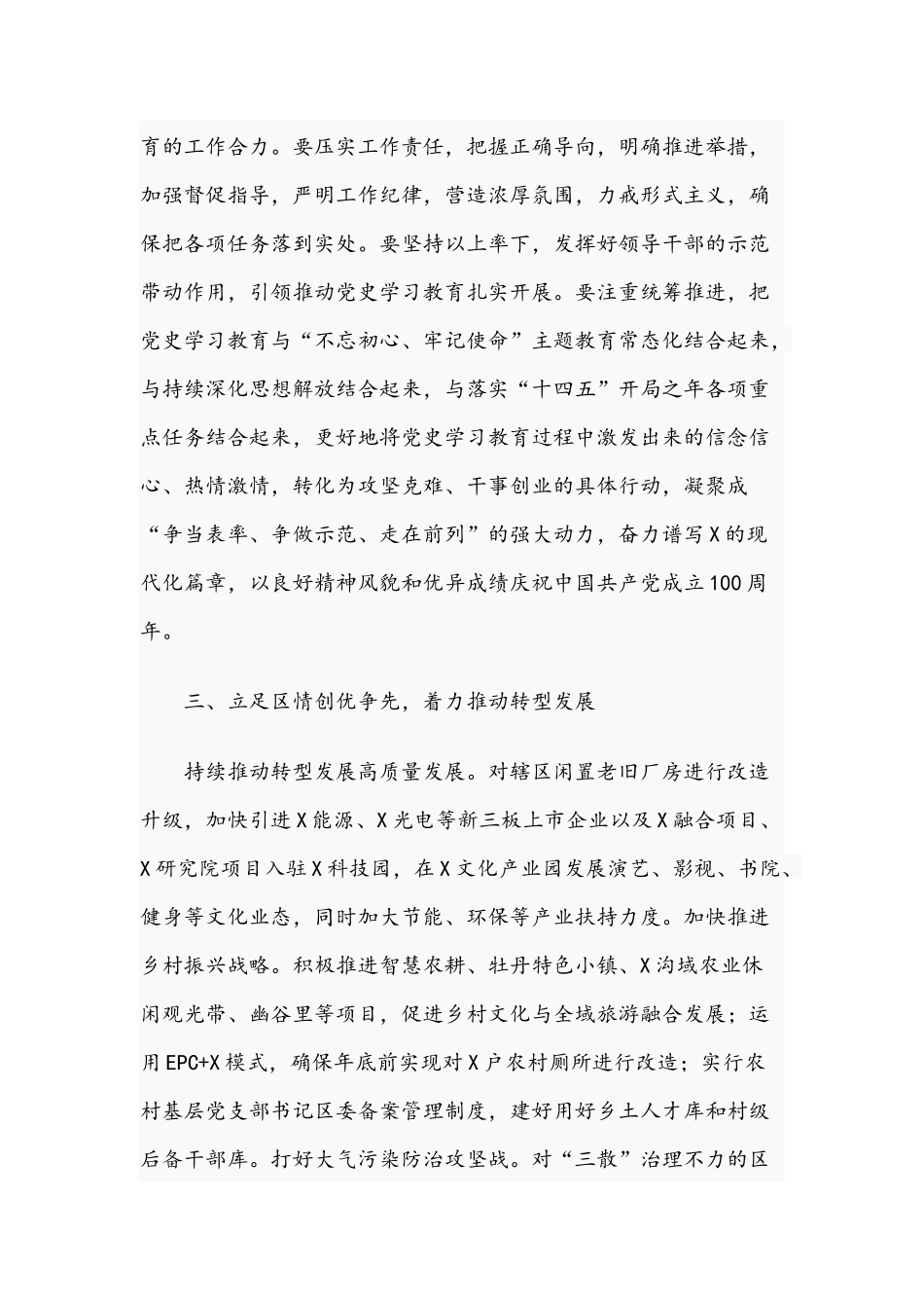 在2021年全区领导干部大会上的讲话稿范文.docx_第3页