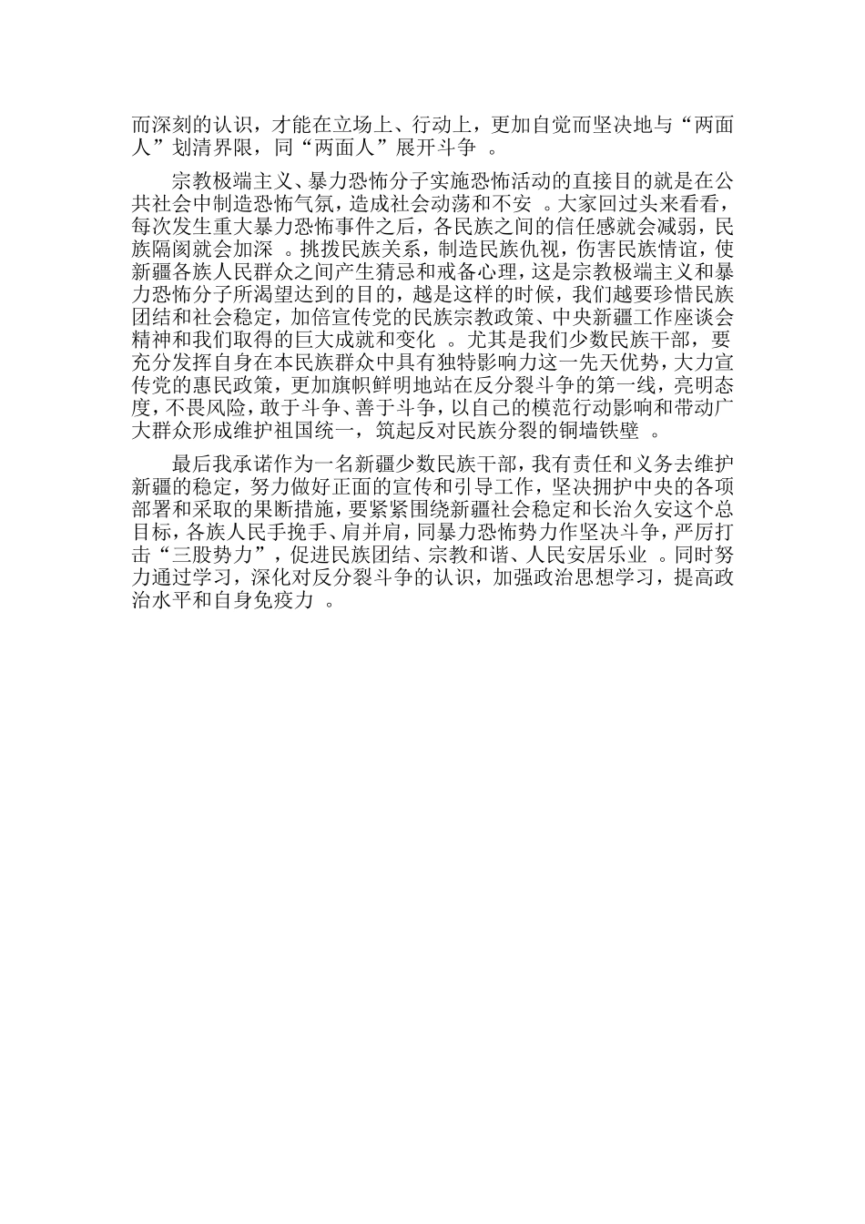 实用传承爱国精神做新时代好少年与发声亮剑演讲稿维护社会稳定从我做起合集.doc_第3页