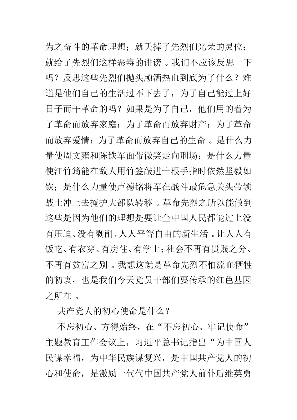 实用传承红色基因明初心使命心得范文3篇.doc_第3页