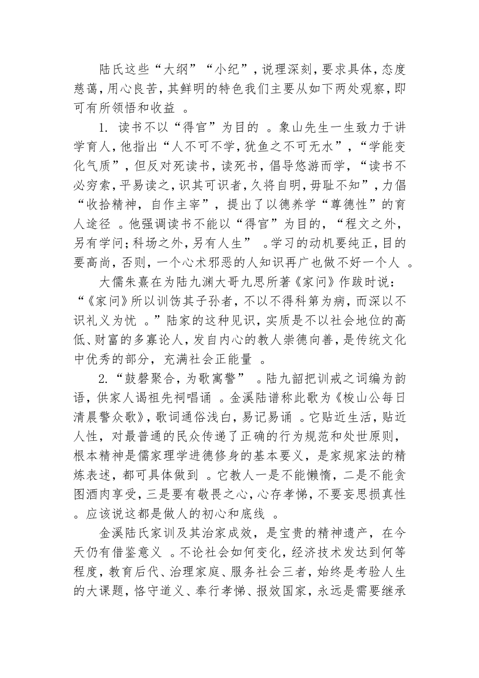 实用传承优良家风永葆纯粹党性专题党课讲稿范文.doc_第2页