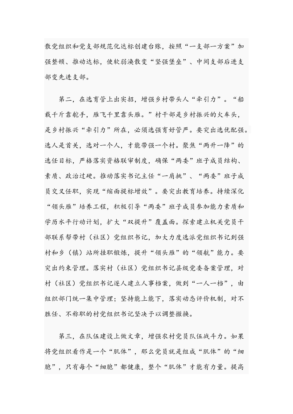 2021年专题党课讲稿范文：多方位发力助推乡村振兴.docx_第2页