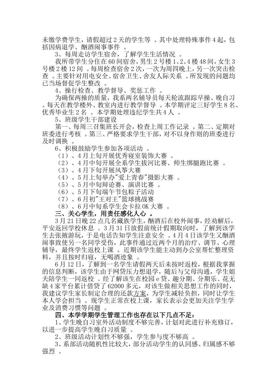 实用大学通讯社高校辅导员的述职报告两篇.doc_第3页