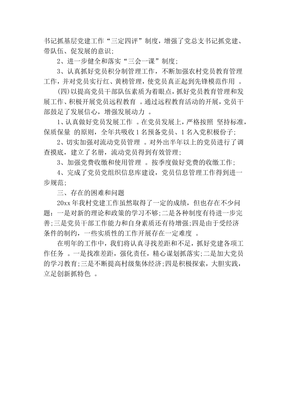 实用村年度党建工作总结.doc_第2页