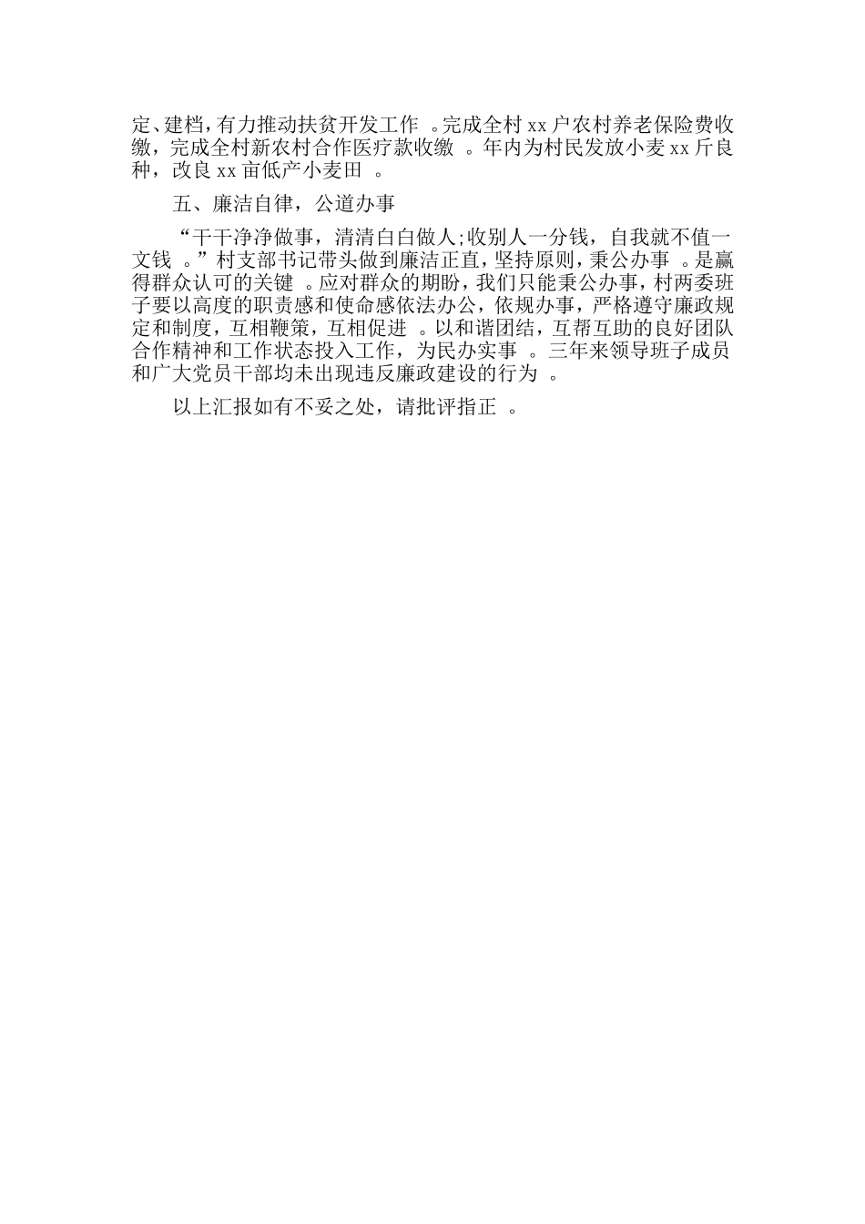 实用村书记工作述职报告.doc_第2页