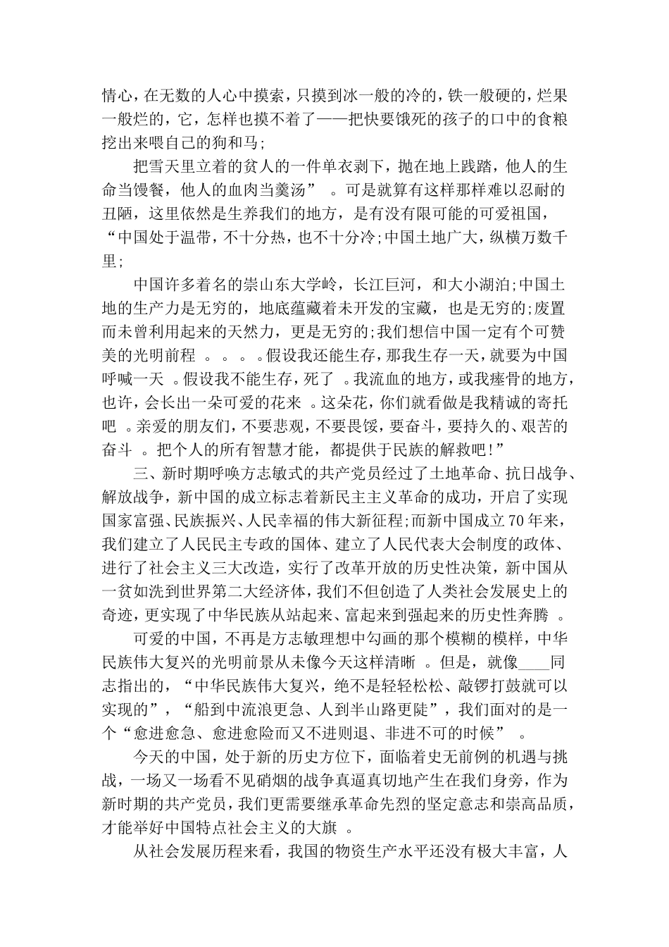 实用传承方志敏精神专题党课讲稿.doc_第3页