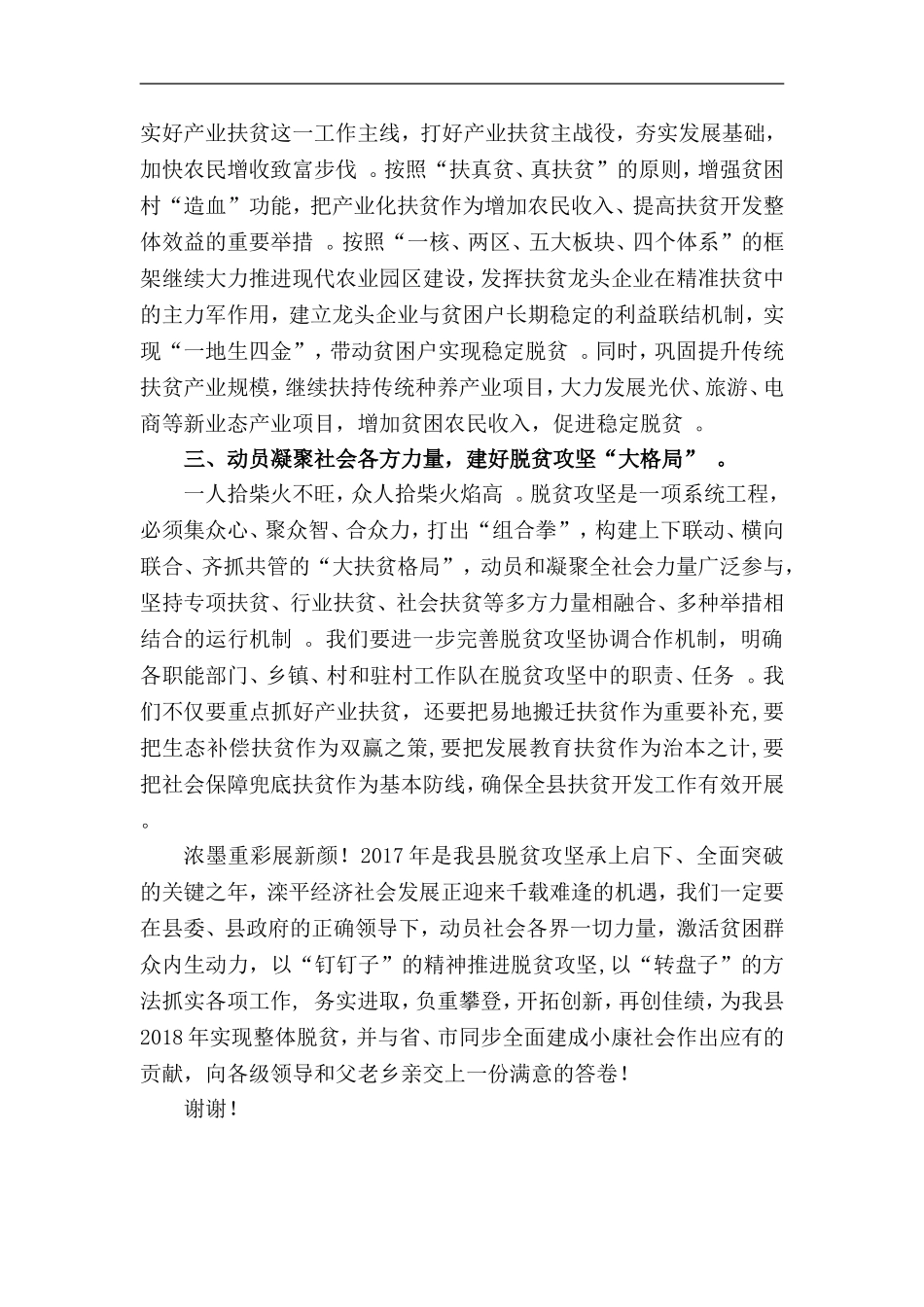 实用打好“精准牌”助圆“脱贫梦”推动脱贫攻坚工作向纵深发展.doc_第2页