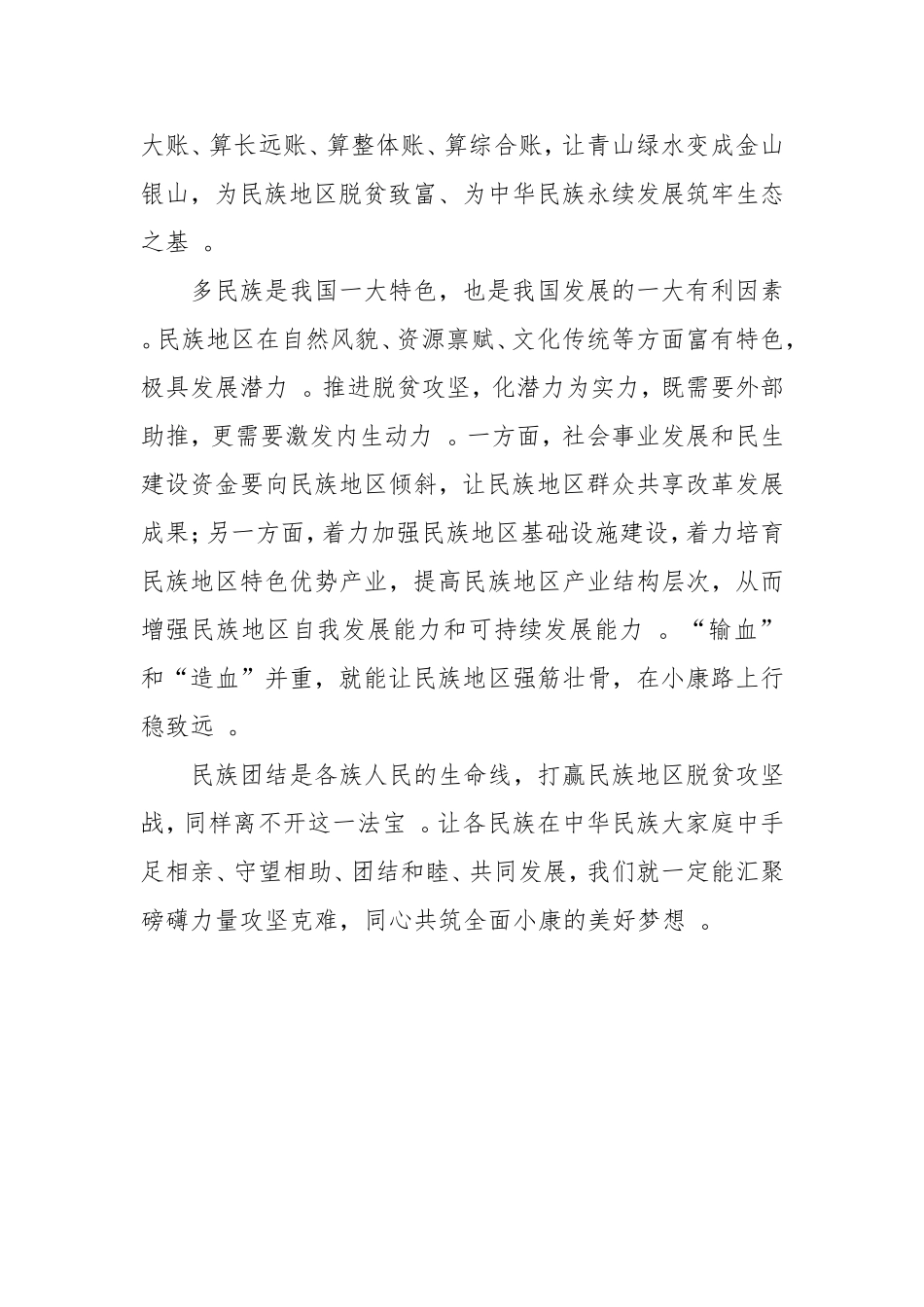实用打赢民族地区脱贫攻坚战.doc_第3页