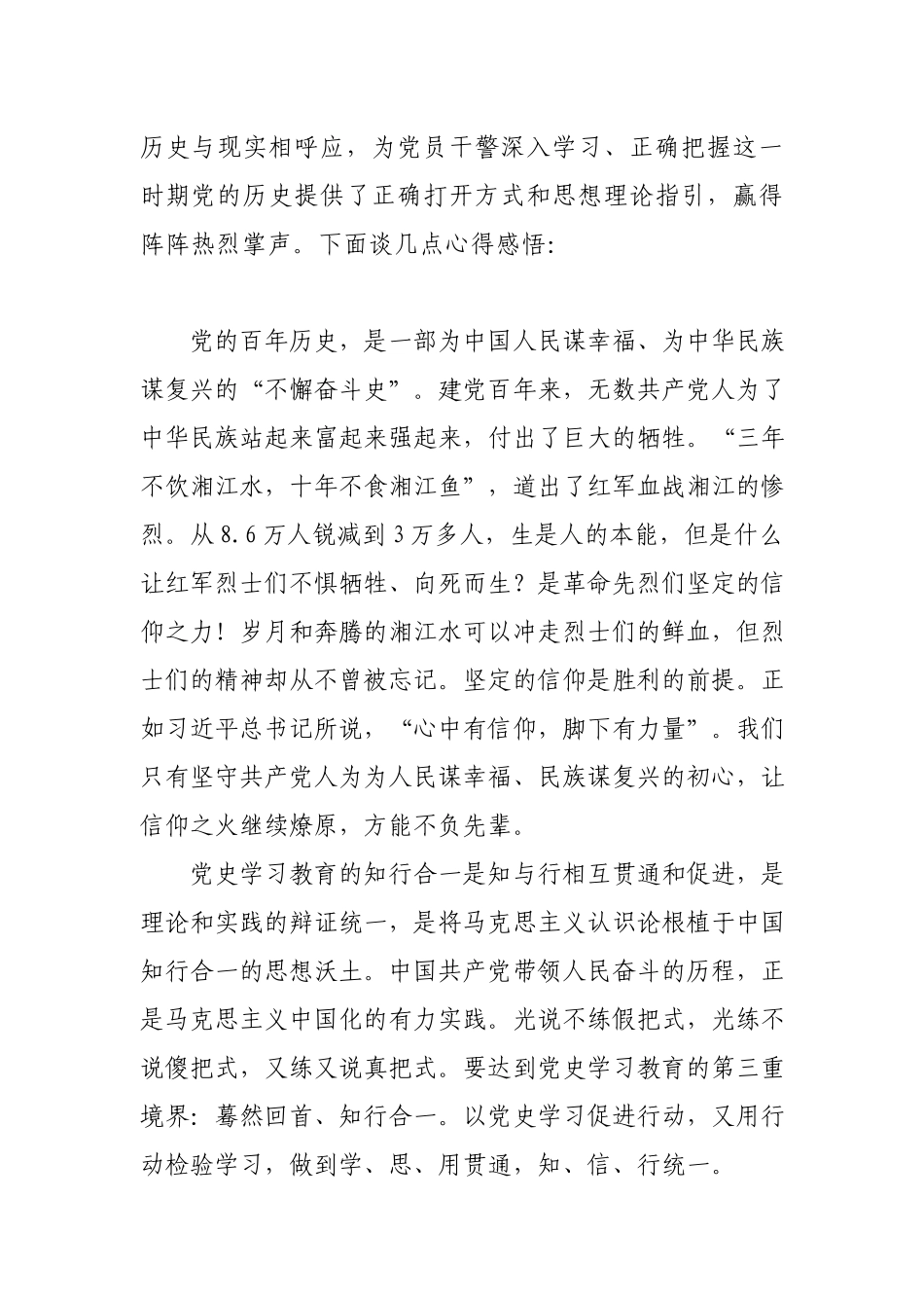 3篇学习新民主主义革命、社会主义革命和建设时期发言材料.docx_第2页