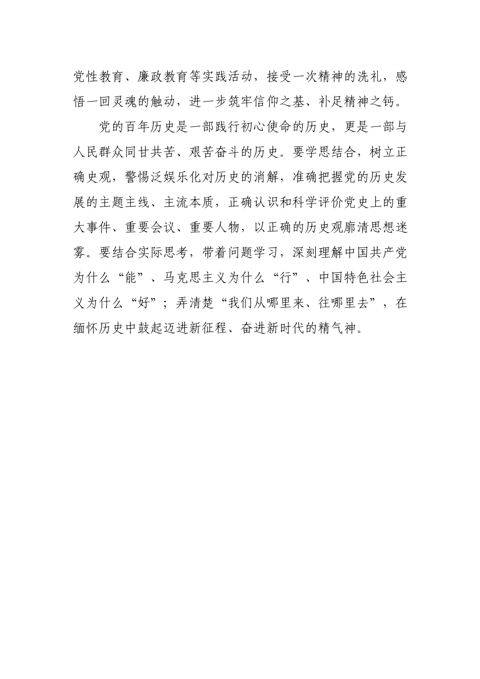 机关党支部学习社会主义革命和建设时期发言材料.docx_第2页