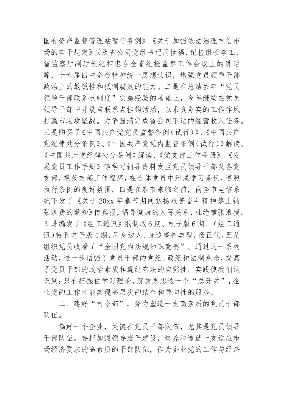 电信党建自查报告.doc_第2页