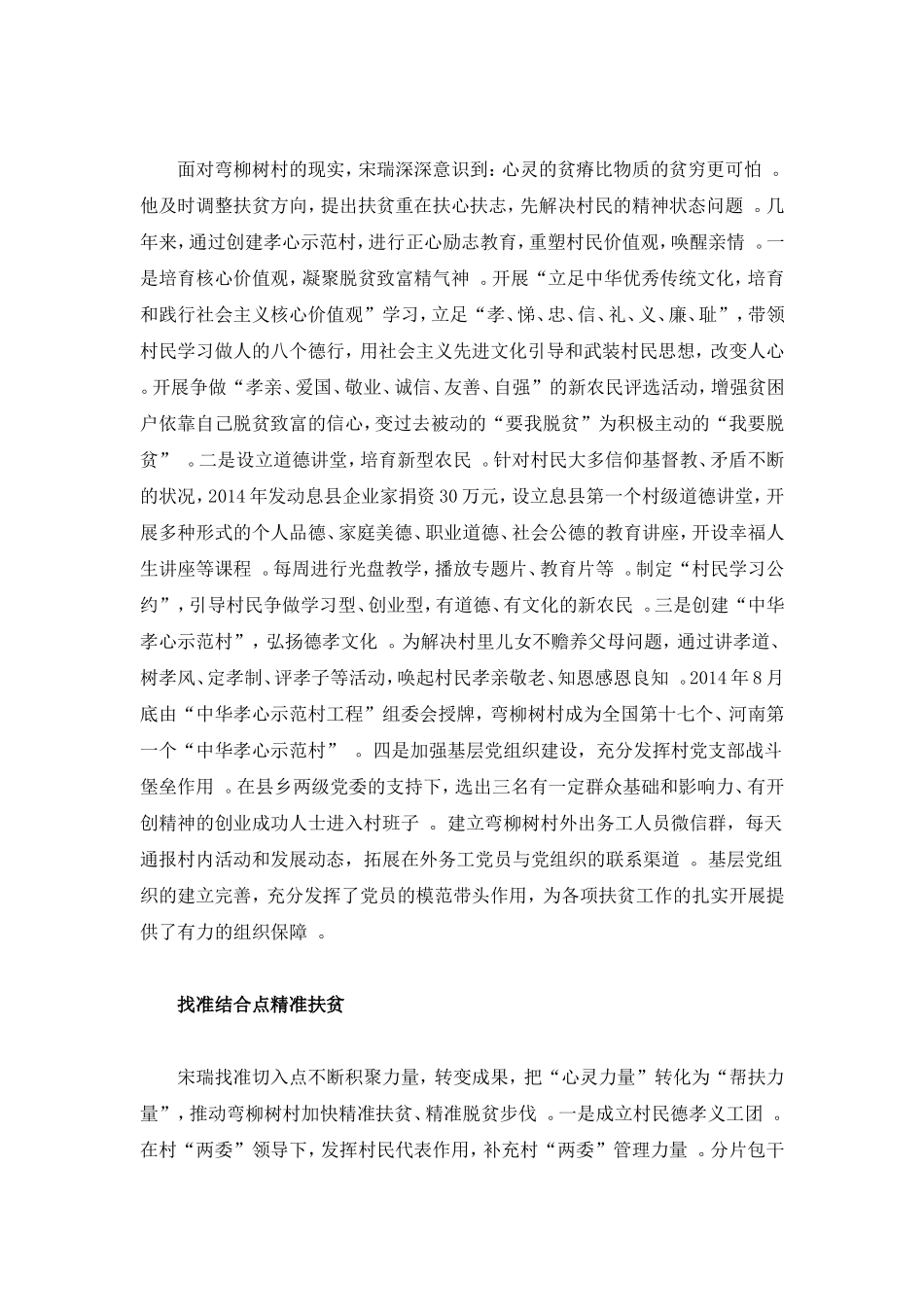 实用传统文化扶心扶志引领村民自强自立.doc_第2页