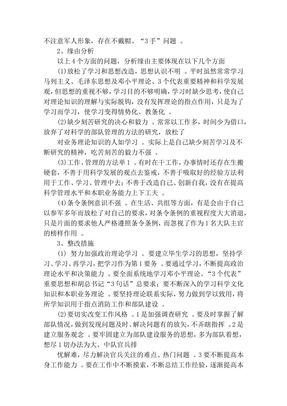 实用大队长党性分析材料范文.doc_第2页
