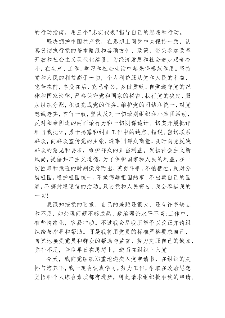 大一新生入党思想汇报四篇.doc_第3页