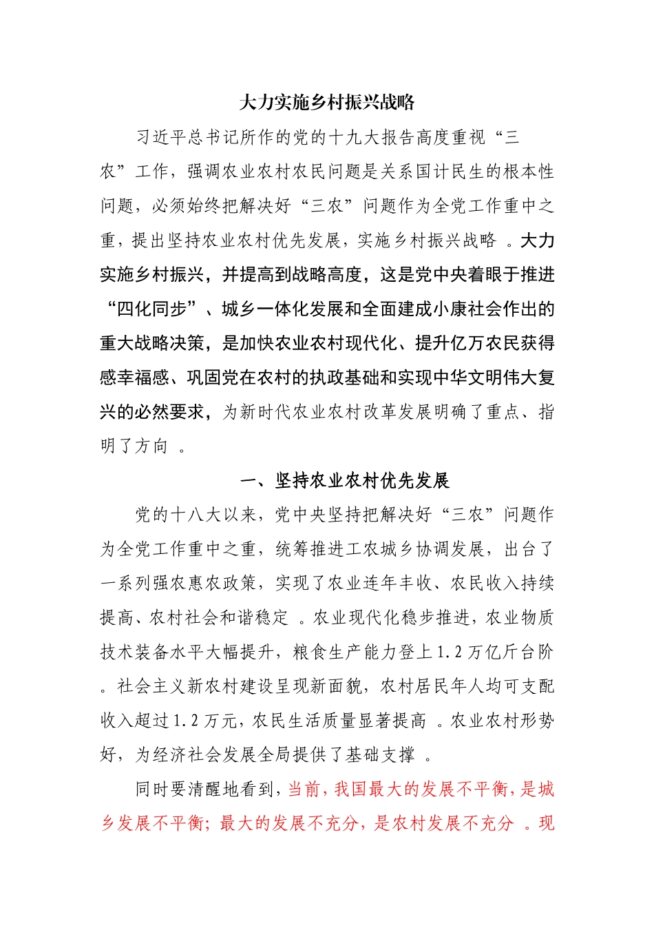实用大力实施乡村振兴战略.doc_第1页