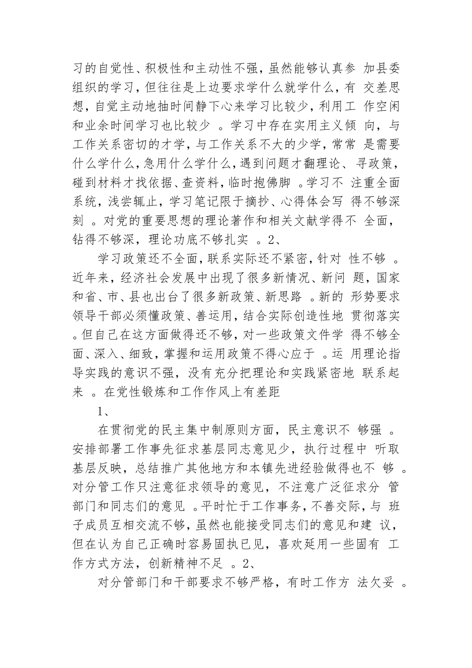 实用创先争优和学习杨善洲精神党性分析材料.doc_第2页