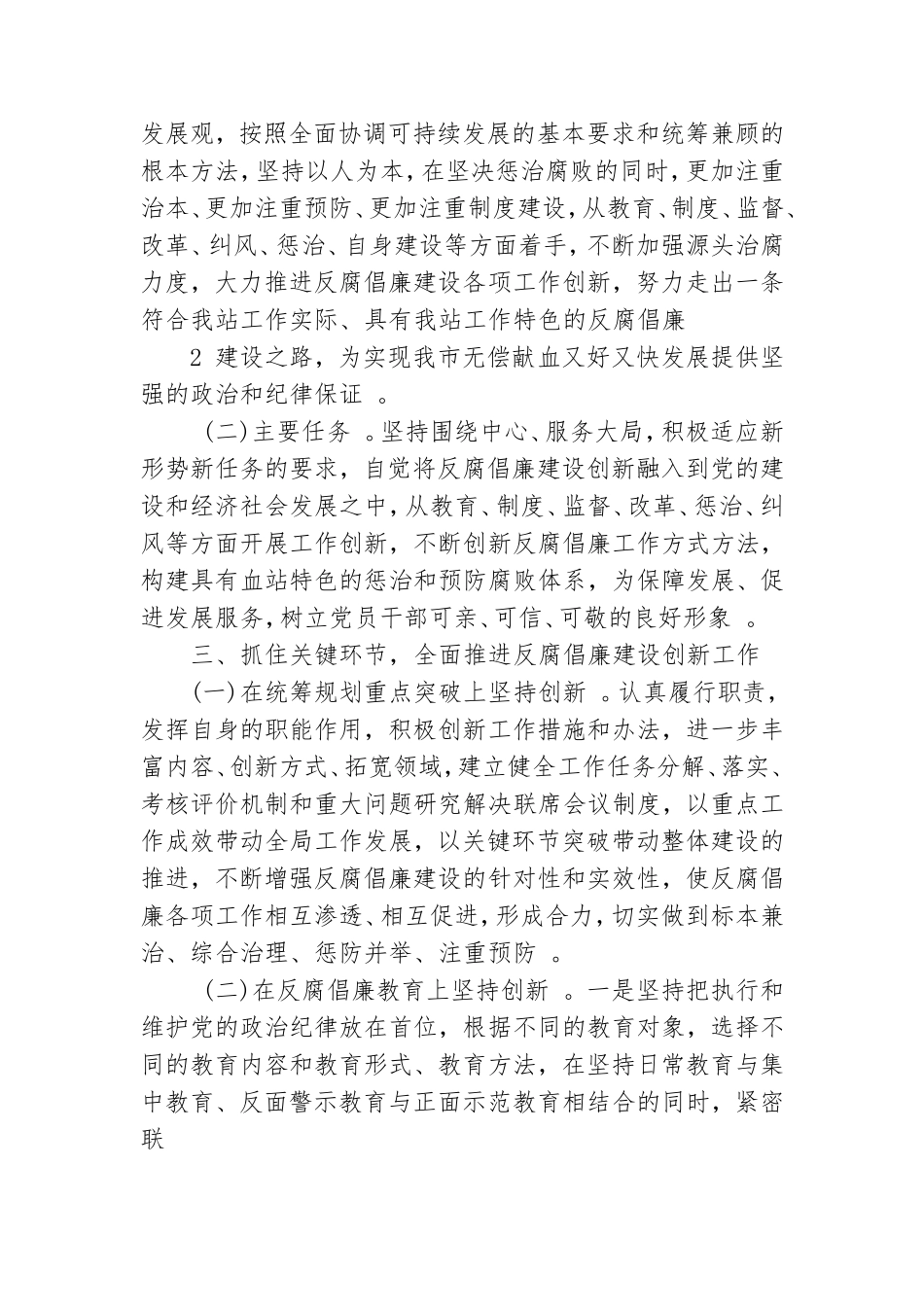 实用创新党风廉政工作总结.doc_第2页
