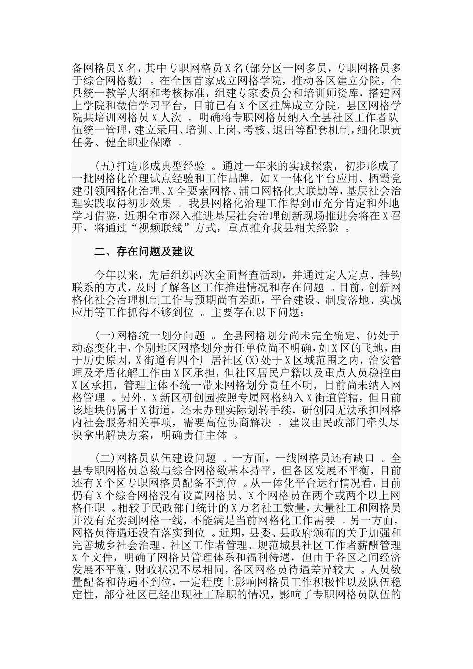 实用创新网格化社会治理机制工作汇报.doc_第2页