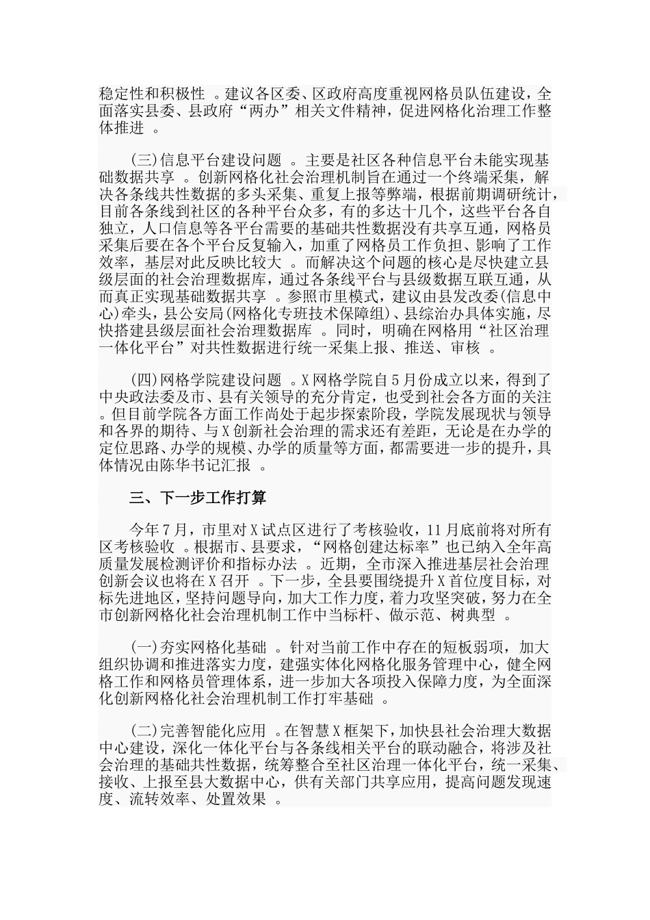 实用创新网格化社会治理机制工作汇报.doc_第3页
