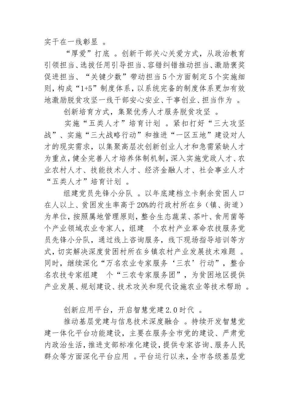 实用创新抓党建促脱贫攻坚工作机制综述.doc_第2页