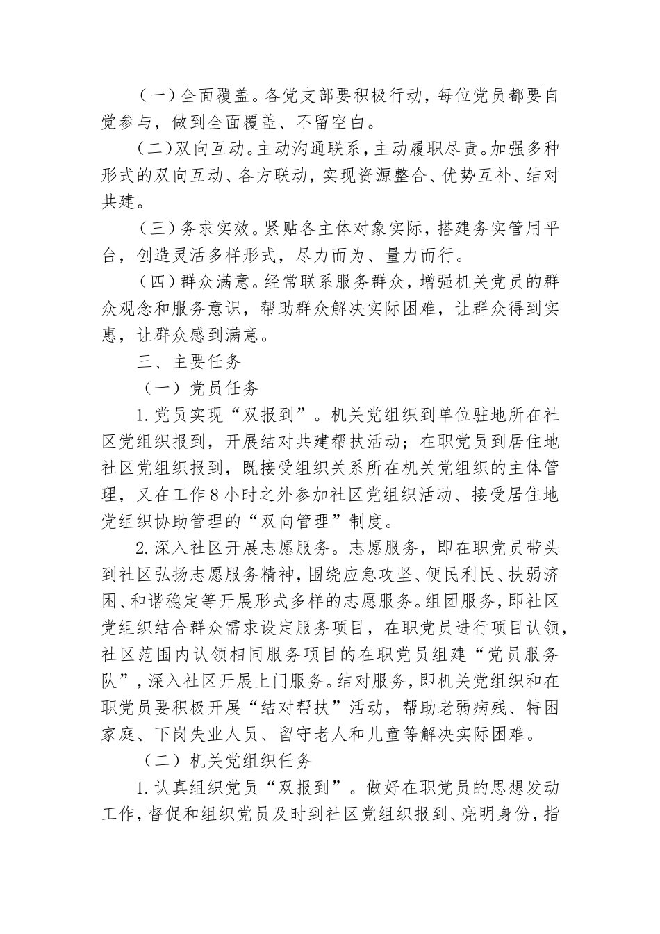 2021年党员活动学习情况总结汇报+实施方案.doc_第3页