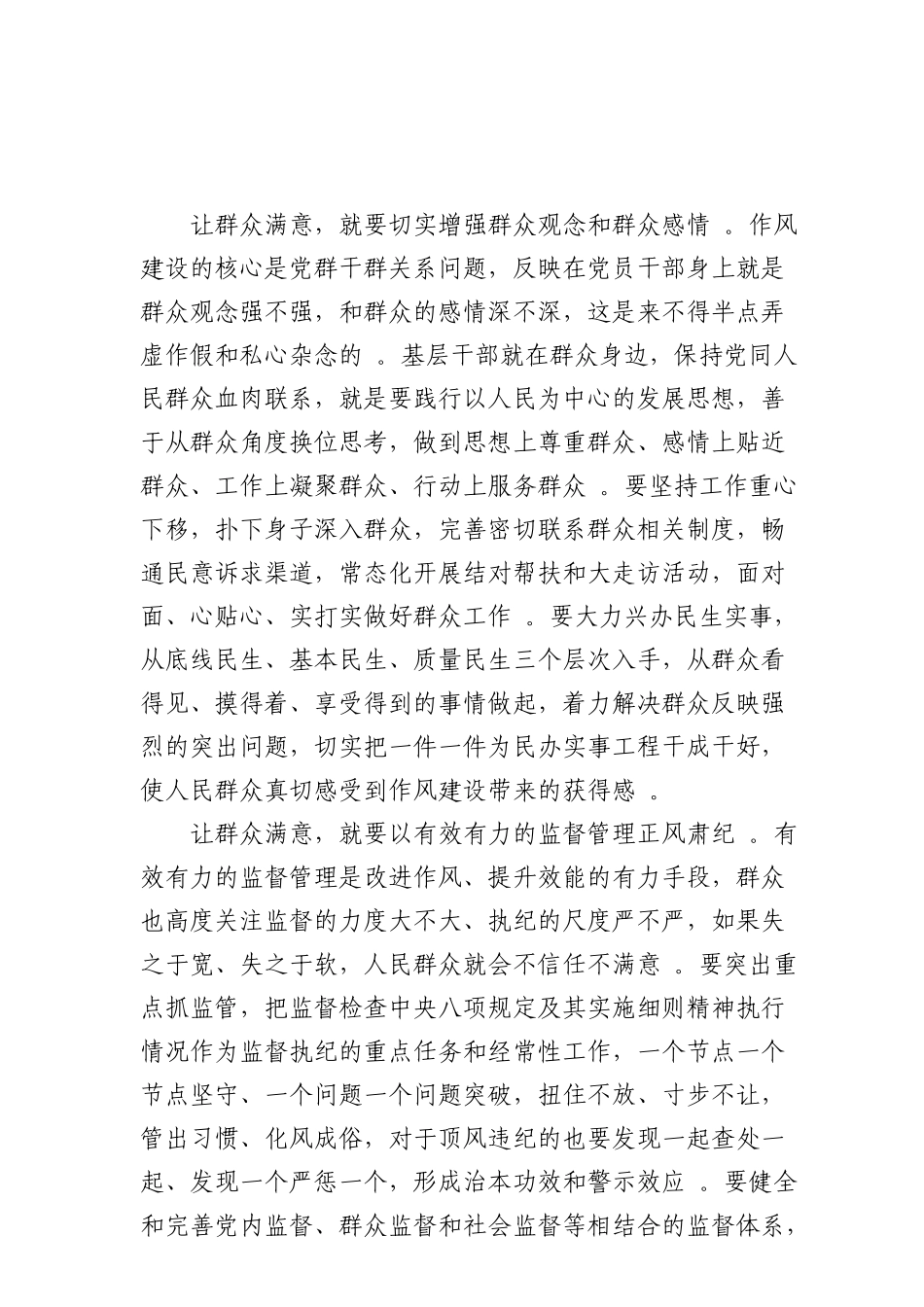 实用锤炼干部好作风增强群众获得感.doc_第2页